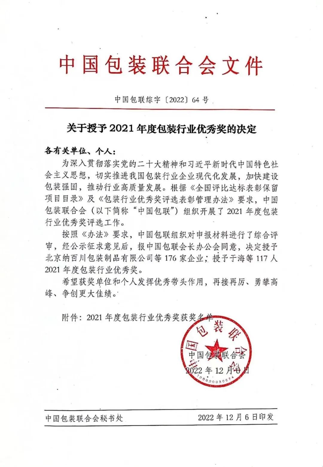 包裝行業2021年度優秀獎、科技獎！我們一起看看哪些組織、企業及個人榮獲。